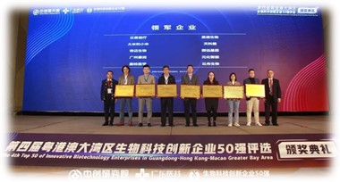 天科雅榮獲“第四屆粵港澳大灣區(qū)生物科技創(chuàng)新企業(yè)50強領(lǐng)軍企業(yè)”
天科雅獲“高新技術(shù)企業(yè)”認定
