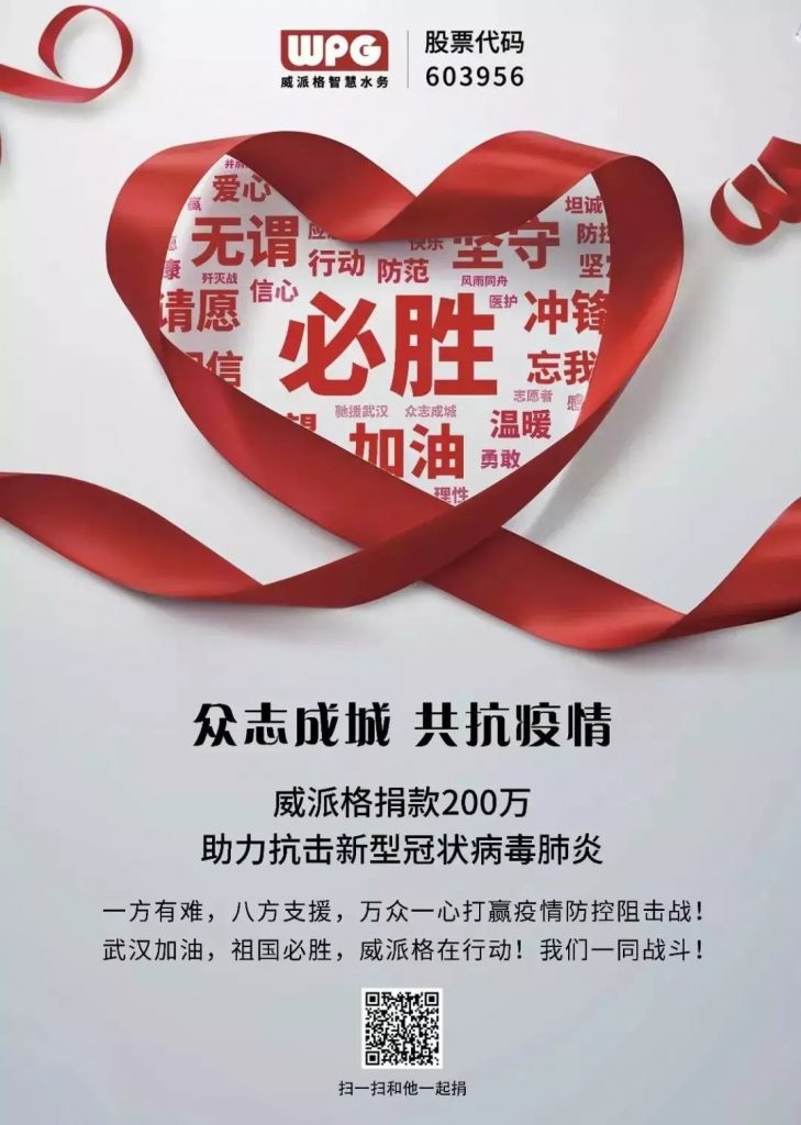 抗擊疫情，彰顯企業(yè)擔(dān)當(dāng)，泵閥企業(yè)在行動(dòng)！-