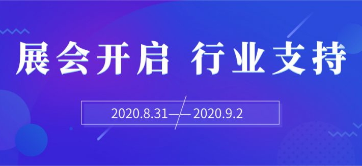 2020世環(huán)會征途開啟，各環(huán)保行業(yè)協(xié)會共同支持發(fā)聲！
