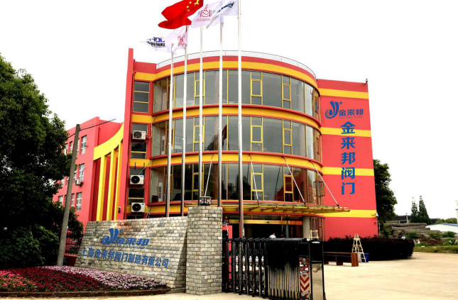 上海金來邦閥門制造有限公司入駐上海國際泵管閥展覽會，將攜眾多創(chuàng)新產(chǎn)品亮相-