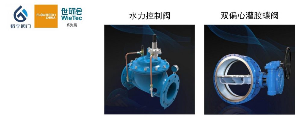 上海韜寧閥門有限公司入駐上海國際泵管閥展覽會(huì)，眾多高質(zhì)量產(chǎn)品將相繼展出-