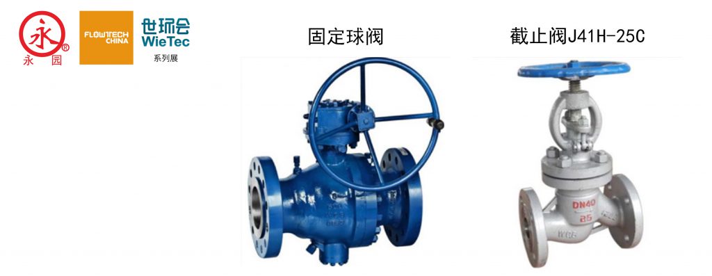 浙江永園閥門有限公司入駐上海國際泵管閥展覽會，將帶來眾多高品質(zhì)產(chǎn)品-