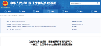 兩部委發(fā)文：“十四五”期間管網(wǎng)改造、垃圾處理發(fā)大招