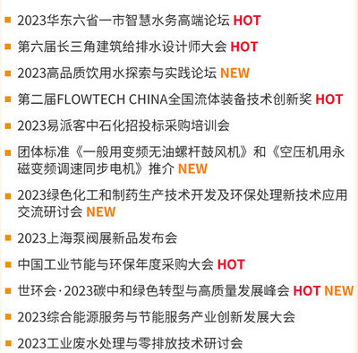 第十一屆上海國(guó)際泵管閥展強(qiáng)勢(shì)回歸，預(yù)登記通道全面開(kāi)啟-