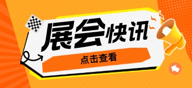 雙展聯(lián)合，2023繪出華南泵管展覽新篇章