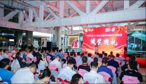 4月20日截止丨第二屆flowtech china全國流體裝備技術(shù)創(chuàng)新獎(jiǎng)申報(bào)倒計(jì)時(shí)！-