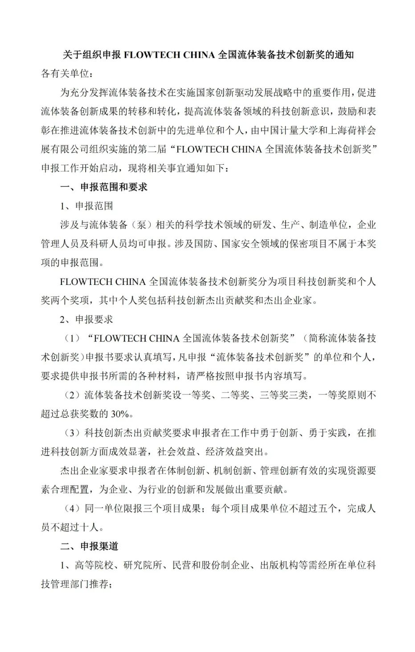 4月20日截止丨第二屆flowtech china全國流體裝備技術(shù)創(chuàng)新獎(jiǎng)申報(bào)倒計(jì)時(shí)！-