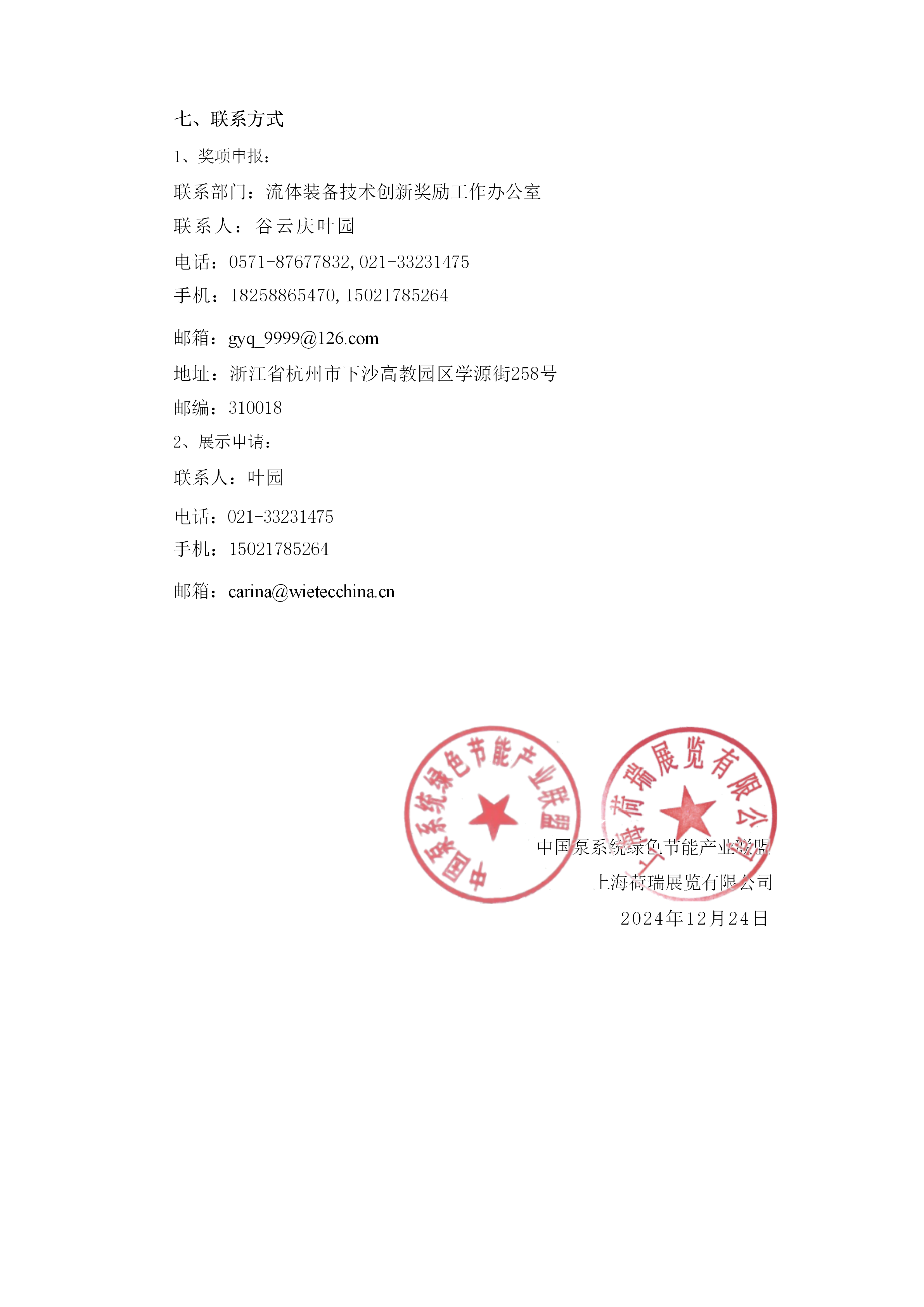 重要通知！2025第四屆FLOWTECH CHINA全國(guó)流體裝備技術(shù)創(chuàng)新獎(jiǎng)申報(bào)正式啟動(dòng)！-