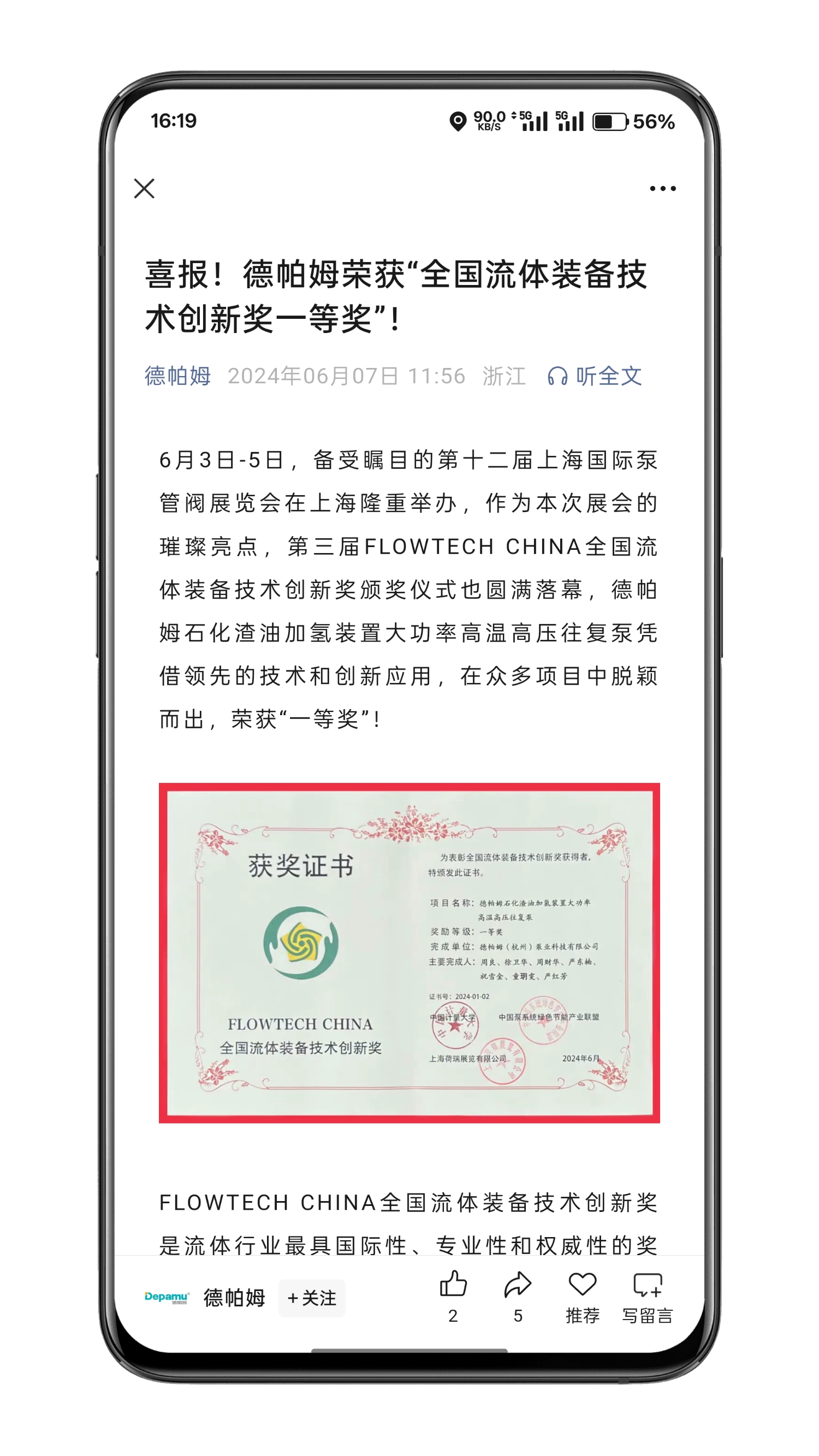 重要通知！2025第四屆FLOWTECH CHINA全國(guó)流體裝備技術(shù)創(chuàng)新獎(jiǎng)申報(bào)正式啟動(dòng)！-