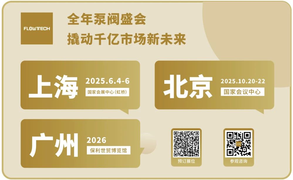 政策賦能·智啟未來 | 預(yù)登記全面啟動(dòng)！6月相約上海國際泵閥展！-