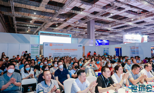 2023華東六省一市智慧水務(wù)高端論壇