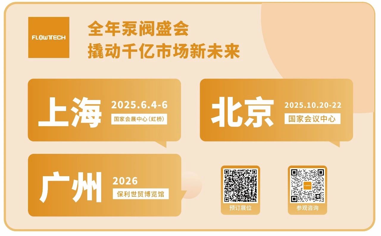 超達(dá)閥門王炸登場(chǎng)！上海國(guó)際泵閥展閥門展商陣容質(zhì)量雙升級(jí)！-