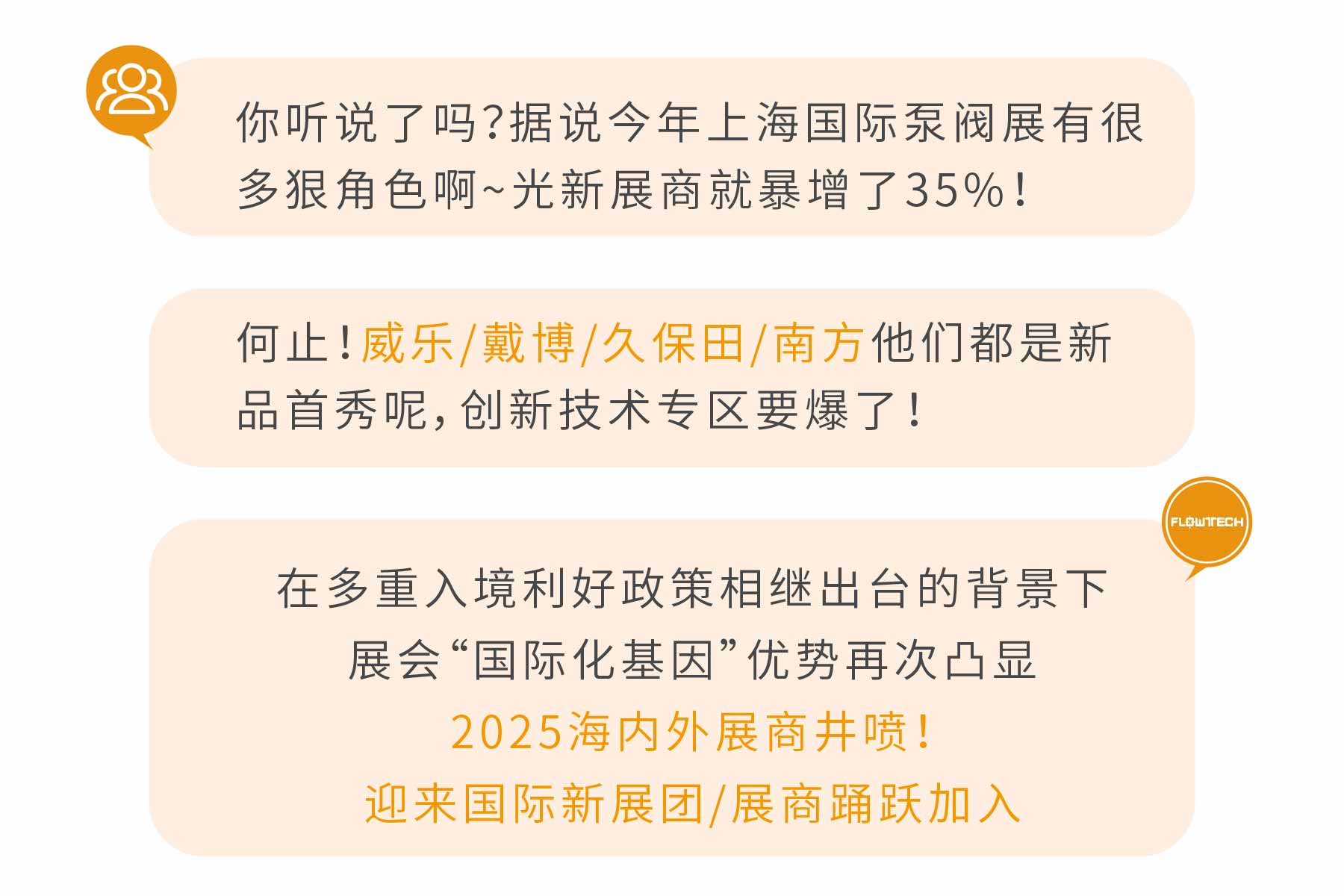 新展商陣容首發(fā)！450+“新面孔”集結上海國際泵閥展-